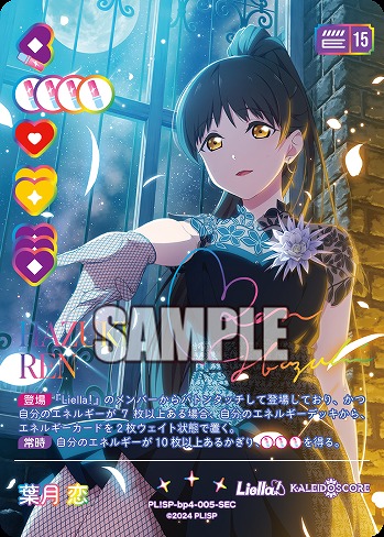 葉月 恋(SEC) 【PL!SP-bp4-005-SEC】